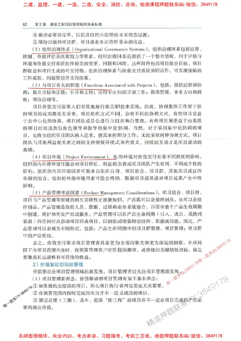 管理-万国封闭集训划书PDF_2026年一级建造师_2026年一建管理_2025年一建管理SVIP_05-考前密训✿央企特训✿机构普押_57-管理《超押画书+试卷》WG推荐