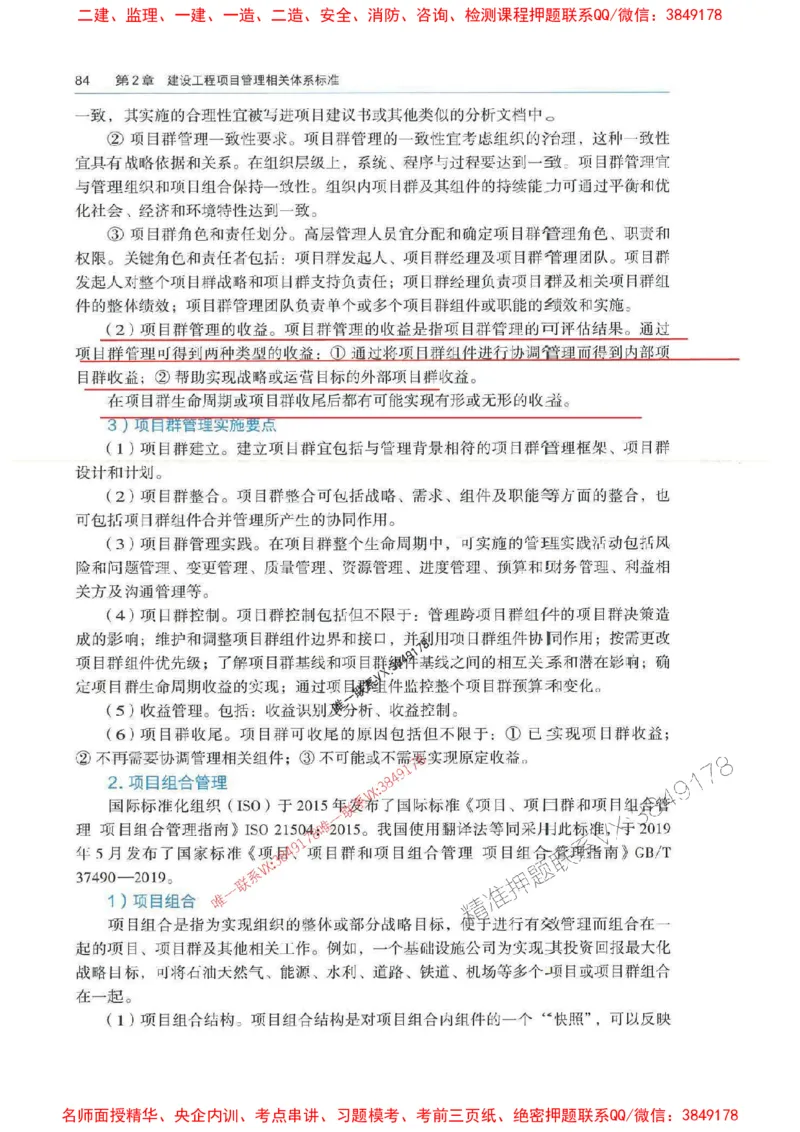 管理-万国封闭集训划书PDF_2026年一级建造师_2026年一建管理_2025年一建管理SVIP_05-考前密训✿央企特训✿机构普押_57-管理《超押画书+试卷》WG推荐