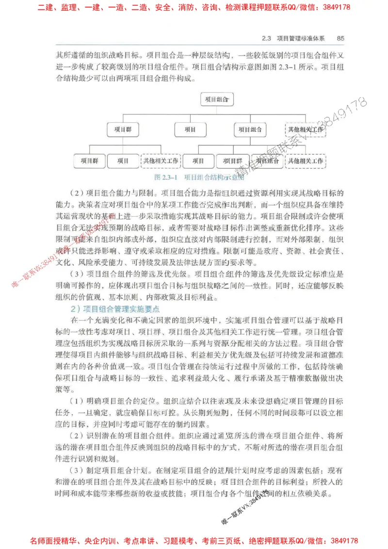管理-万国封闭集训划书PDF_2026年一级建造师_2026年一建管理_2025年一建管理SVIP_05-考前密训✿央企特训✿机构普押_57-管理《超押画书+试卷》WG推荐