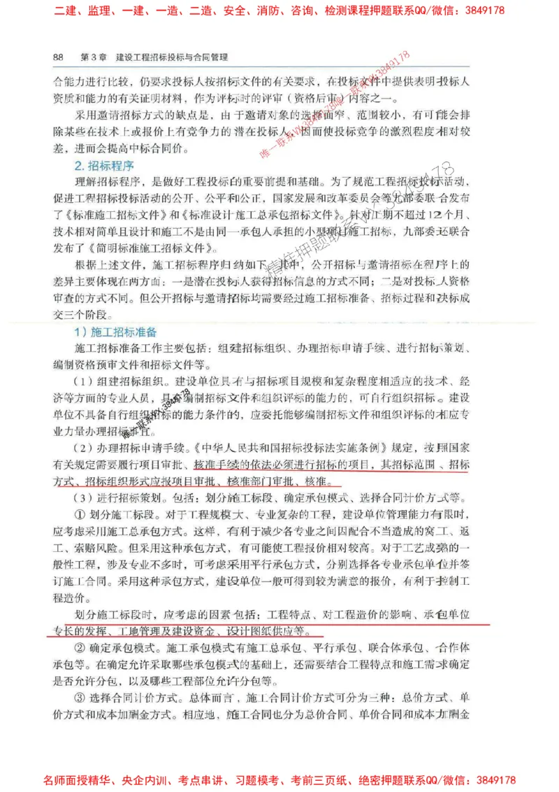 管理-万国封闭集训划书PDF_2026年一级建造师_2026年一建管理_2025年一建管理SVIP_05-考前密训✿央企特训✿机构普押_57-管理《超押画书+试卷》WG推荐