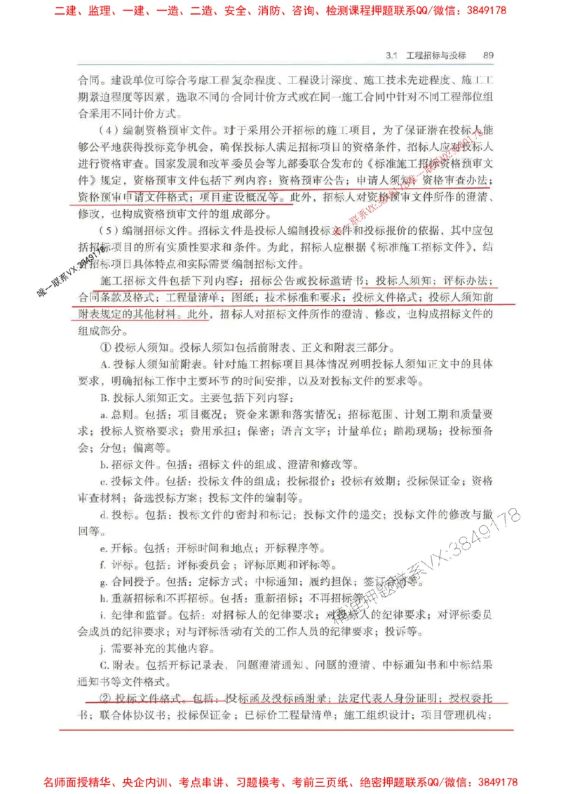 管理-万国封闭集训划书PDF_2026年一级建造师_2026年一建管理_2025年一建管理SVIP_05-考前密训✿央企特训✿机构普押_57-管理《超押画书+试卷》WG推荐