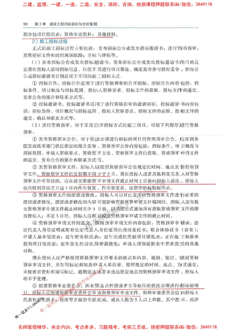 管理-万国封闭集训划书PDF_2026年一级建造师_2026年一建管理_2025年一建管理SVIP_05-考前密训✿央企特训✿机构普押_57-管理《超押画书+试卷》WG推荐