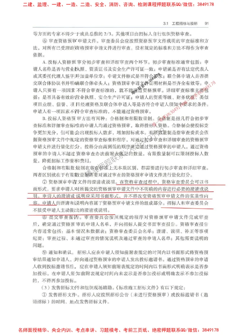 管理-万国封闭集训划书PDF_2026年一级建造师_2026年一建管理_2025年一建管理SVIP_05-考前密训✿央企特训✿机构普押_57-管理《超押画书+试卷》WG推荐