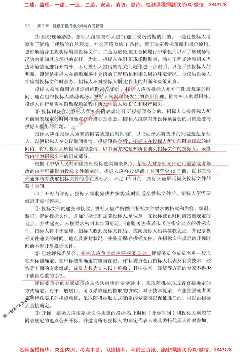 管理-万国封闭集训划书PDF_2026年一级建造师_2026年一建管理_2025年一建管理SVIP_05-考前密训✿央企特训✿机构普押_57-管理《超押画书+试卷》WG推荐