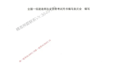 管理-万国封闭集训划书PDF_2026年一级建造师_2026年一建管理_2025年一建管理SVIP_05-考前密训✿央企特训✿机构普押_57-管理《超押画书+试卷》WG推荐