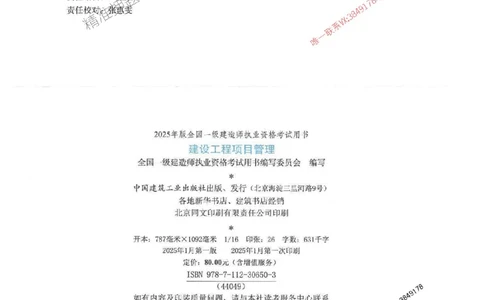 管理-万国封闭集训划书PDF_2026年一级建造师_2026年一建管理_2025年一建管理SVIP_05-考前密训✿央企特训✿机构普押_57-管理《超押画书+试卷》WG推荐