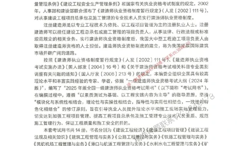 管理-万国封闭集训划书PDF_2026年一级建造师_2026年一建管理_2025年一建管理SVIP_05-考前密训✿央企特训✿机构普押_57-管理《超押画书+试卷》WG推荐