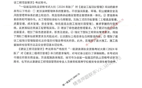 管理-万国封闭集训划书PDF_2026年一级建造师_2026年一建管理_2025年一建管理SVIP_05-考前密训✿央企特训✿机构普押_57-管理《超押画书+试卷》WG推荐