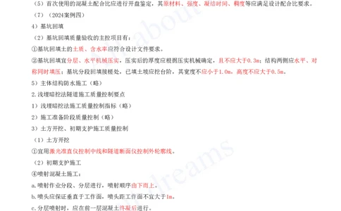 2025-62-第3章-3.8-城市隧道工程与城市轨道交通工程安全质量控制_2026年一级建造师_2026年一建市政_2025年一建市政SVIP_02-基础精讲✿高端面授✿深度强化_潘旭_讲义