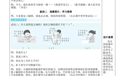 我爱学语文教案_一年级语文上册（统编版）_全套教学资源_课件教案等等_2.名师教学设计_0.我上学了