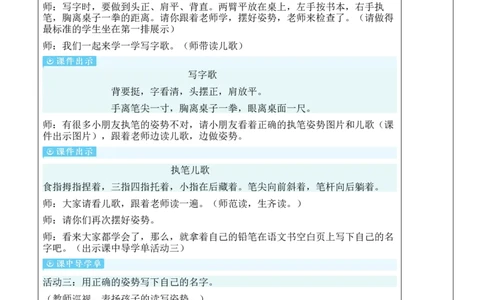 我爱学语文教案_一年级语文上册（统编版）_全套教学资源_课件教案等等_2.名师教学设计_0.我上学了