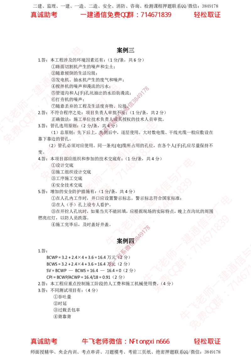 2022年一建通信补考真题解析_2026年一级建造师_2026年一建通信_2025年一建通信SVIP_02-基础精讲✿高端面授✿深度强化_11-通信《直播精讲班》牛飞SMR推荐