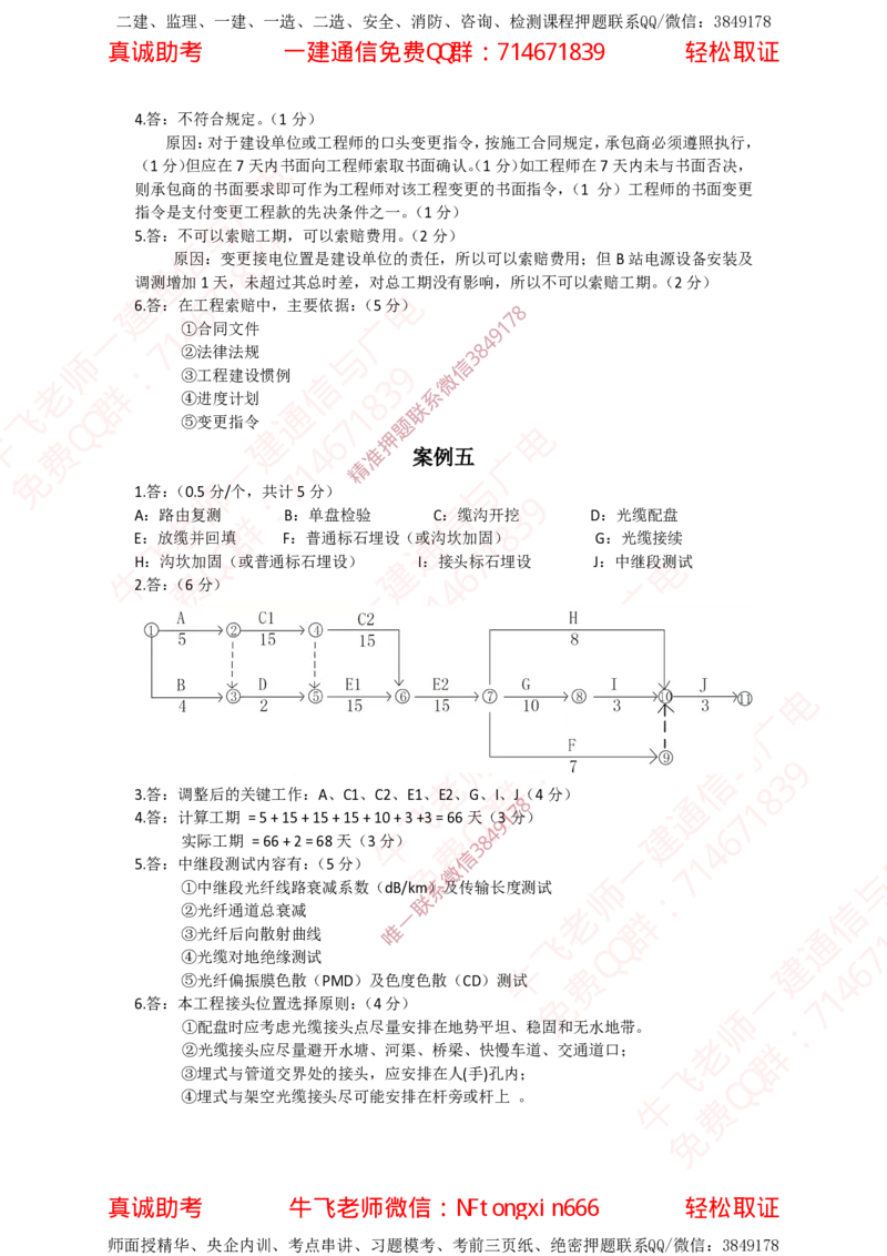 2022年一建通信补考真题解析_2026年一级建造师_2026年一建通信_2025年一建通信SVIP_02-基础精讲✿高端面授✿深度强化_11-通信《直播精讲班》牛飞SMR推荐