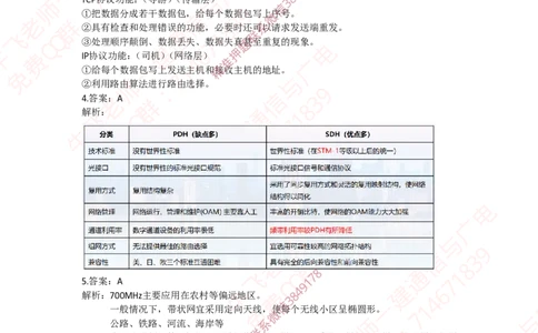 2022年一建通信补考真题解析_2026年一级建造师_2026年一建通信_2025年一建通信SVIP_02-基础精讲✿高端面授✿深度强化_11-通信《直播精讲班》牛飞SMR推荐