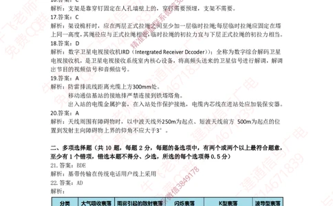 2022年一建通信补考真题解析_2026年一级建造师_2026年一建通信_2025年一建通信SVIP_02-基础精讲✿高端面授✿深度强化_11-通信《直播精讲班》牛飞SMR推荐