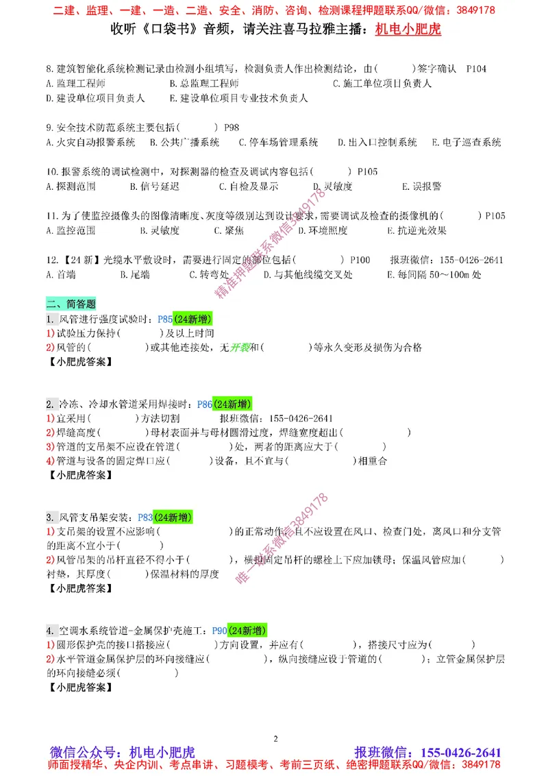 每周一练（2.16）空白版_2026年一级建造师_2026年一建机电_2025年一建机电SVIP_02-基础精讲✿高端面授✿深度强化_11-机电《教材精讲班》小肥虎SMR_每周一练