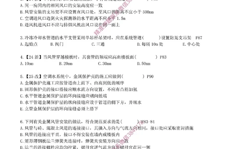 每周一练（2.16）空白版_2026年一级建造师_2026年一建机电_2025年一建机电SVIP_02-基础精讲✿高端面授✿深度强化_11-机电《教材精讲班》小肥虎SMR_每周一练