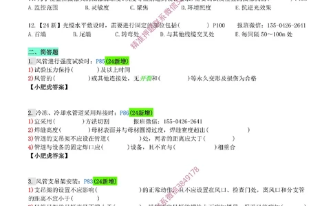 每周一练（2.16）空白版_2026年一级建造师_2026年一建机电_2025年一建机电SVIP_02-基础精讲✿高端面授✿深度强化_11-机电《教材精讲班》小肥虎SMR_每周一练