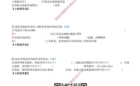 每周一练（2.16）空白版_2026年一级建造师_2026年一建机电_2025年一建机电SVIP_02-基础精讲✿高端面授✿深度强化_11-机电《教材精讲班》小肥虎SMR_每周一练