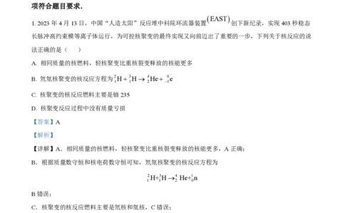 2023年高考物理试卷（湖南）（解析卷）_物理历年高考真题_新&middot;PDF版2008-2025&middot;高考物理真题_物理（按试卷类型分类）2008-2025_自主命题卷&middot;物理（2008-2025）_湖南自主命题&middot;物理（2021-2025）