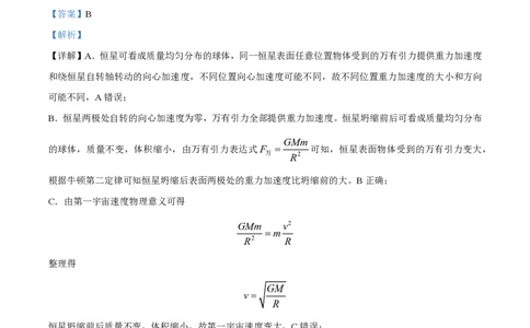 2023年高考物理试卷（湖南）（解析卷）_物理历年高考真题_新&middot;PDF版2008-2025&middot;高考物理真题_物理（按试卷类型分类）2008-2025_自主命题卷&middot;物理（2008-2025）_湖南自主命题&middot;物理（2021-2025）