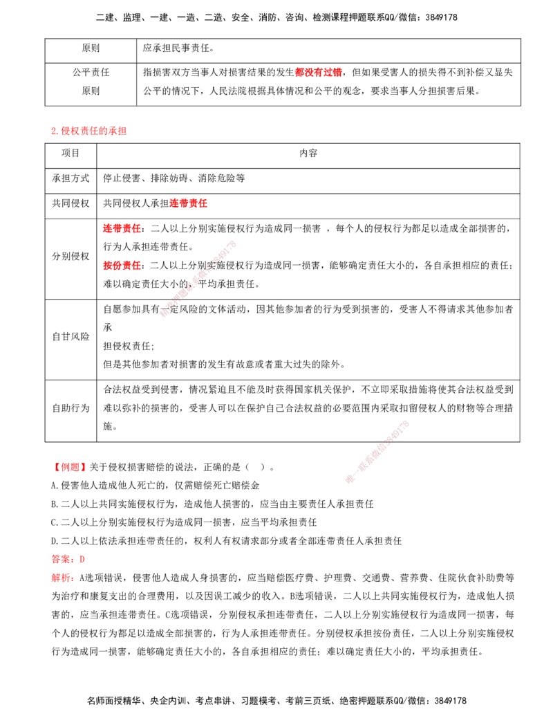 打印版（7月26日）-王竹梅-一建法规-考前密训（集训班）_2026年一建法规_2025年一建法规SVIP_04-冲刺串讲✿考点强化✿小灶集训_19-法规《考前集训班》王竹梅CSW_讲义
