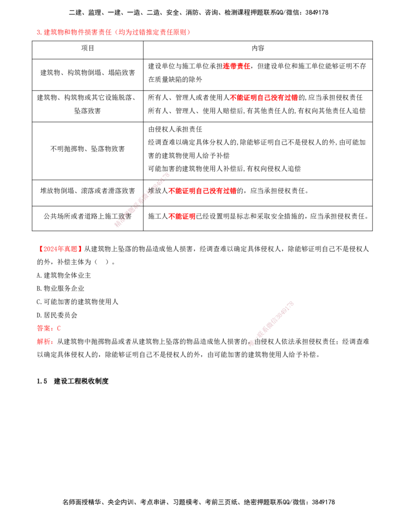 打印版（7月26日）-王竹梅-一建法规-考前密训（集训班）_2026年一建法规_2025年一建法规SVIP_04-冲刺串讲✿考点强化✿小灶集训_19-法规《考前集训班》王竹梅CSW_讲义