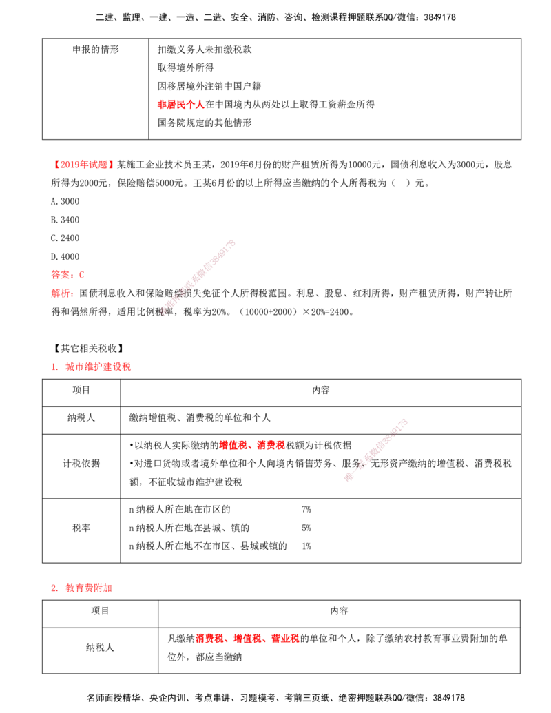 打印版（7月26日）-王竹梅-一建法规-考前密训（集训班）_2026年一建法规_2025年一建法规SVIP_04-冲刺串讲✿考点强化✿小灶集训_19-法规《考前集训班》王竹梅CSW_讲义