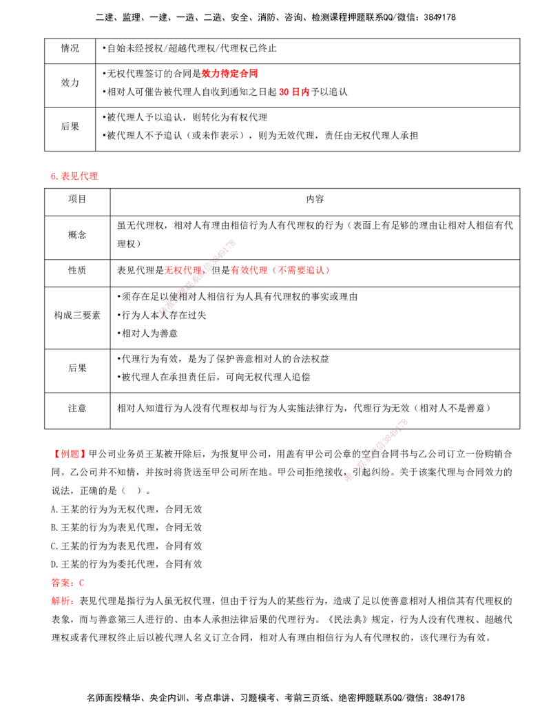 打印版（7月26日）-王竹梅-一建法规-考前密训（集训班）_2026年一建法规_2025年一建法规SVIP_04-冲刺串讲✿考点强化✿小灶集训_19-法规《考前集训班》王竹梅CSW_讲义