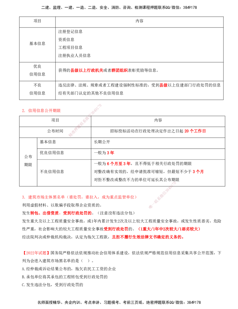 打印版（7月26日）-王竹梅-一建法规-考前密训（集训班）_2026年一建法规_2025年一建法规SVIP_04-冲刺串讲✿考点强化✿小灶集训_19-法规《考前集训班》王竹梅CSW_讲义
