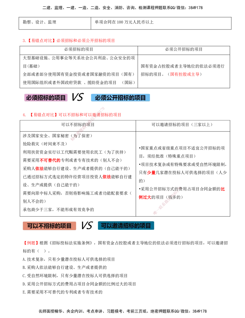 打印版（7月26日）-王竹梅-一建法规-考前密训（集训班）_2026年一建法规_2025年一建法规SVIP_04-冲刺串讲✿考点强化✿小灶集训_19-法规《考前集训班》王竹梅CSW_讲义