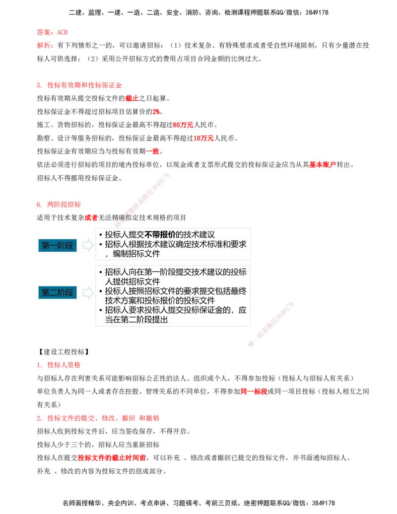 打印版（7月26日）-王竹梅-一建法规-考前密训（集训班）_2026年一建法规_2025年一建法规SVIP_04-冲刺串讲✿考点强化✿小灶集训_19-法规《考前集训班》王竹梅CSW_讲义