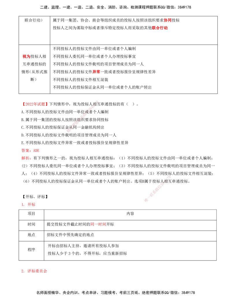 打印版（7月26日）-王竹梅-一建法规-考前密训（集训班）_2026年一建法规_2025年一建法规SVIP_04-冲刺串讲✿考点强化✿小灶集训_19-法规《考前集训班》王竹梅CSW_讲义