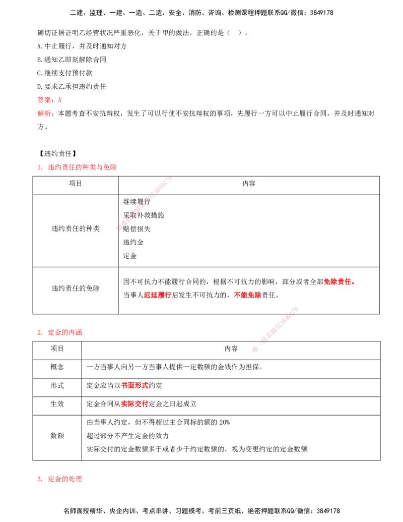 打印版（7月26日）-王竹梅-一建法规-考前密训（集训班）_2026年一建法规_2025年一建法规SVIP_04-冲刺串讲✿考点强化✿小灶集训_19-法规《考前集训班》王竹梅CSW_讲义