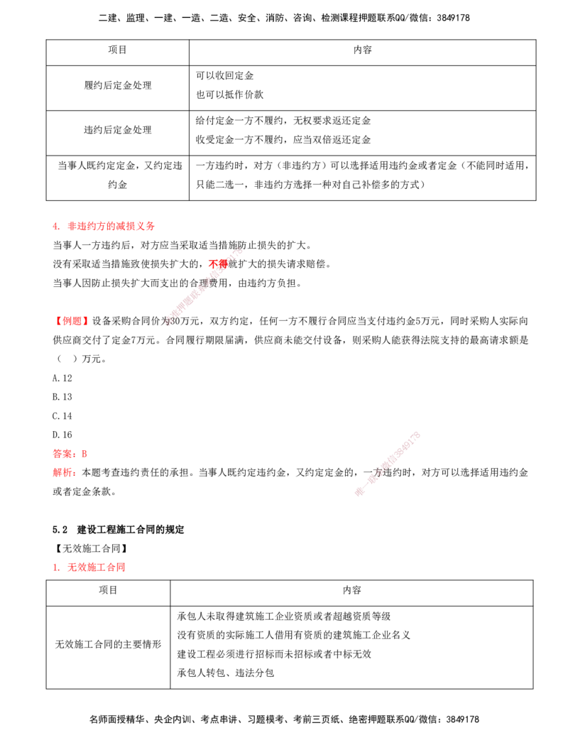 打印版（7月26日）-王竹梅-一建法规-考前密训（集训班）_2026年一建法规_2025年一建法规SVIP_04-冲刺串讲✿考点强化✿小灶集训_19-法规《考前集训班》王竹梅CSW_讲义