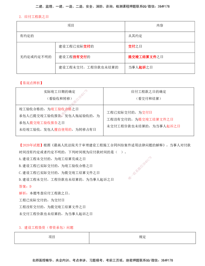 打印版（7月26日）-王竹梅-一建法规-考前密训（集训班）_2026年一建法规_2025年一建法规SVIP_04-冲刺串讲✿考点强化✿小灶集训_19-法规《考前集训班》王竹梅CSW_讲义
