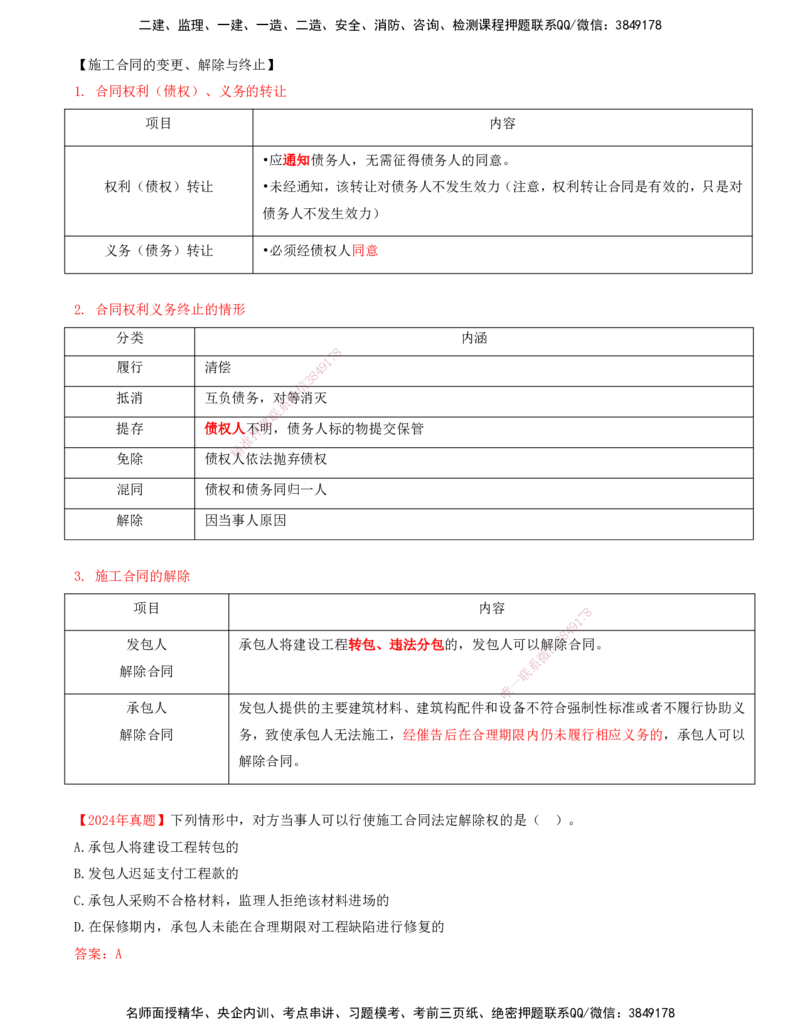 打印版（7月26日）-王竹梅-一建法规-考前密训（集训班）_2026年一建法规_2025年一建法规SVIP_04-冲刺串讲✿考点强化✿小灶集训_19-法规《考前集训班》王竹梅CSW_讲义