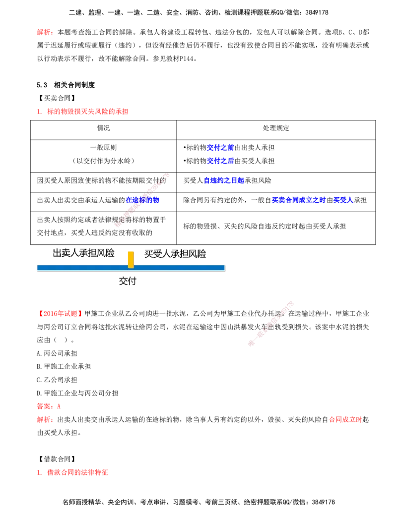 打印版（7月26日）-王竹梅-一建法规-考前密训（集训班）_2026年一建法规_2025年一建法规SVIP_04-冲刺串讲✿考点强化✿小灶集训_19-法规《考前集训班》王竹梅CSW_讲义