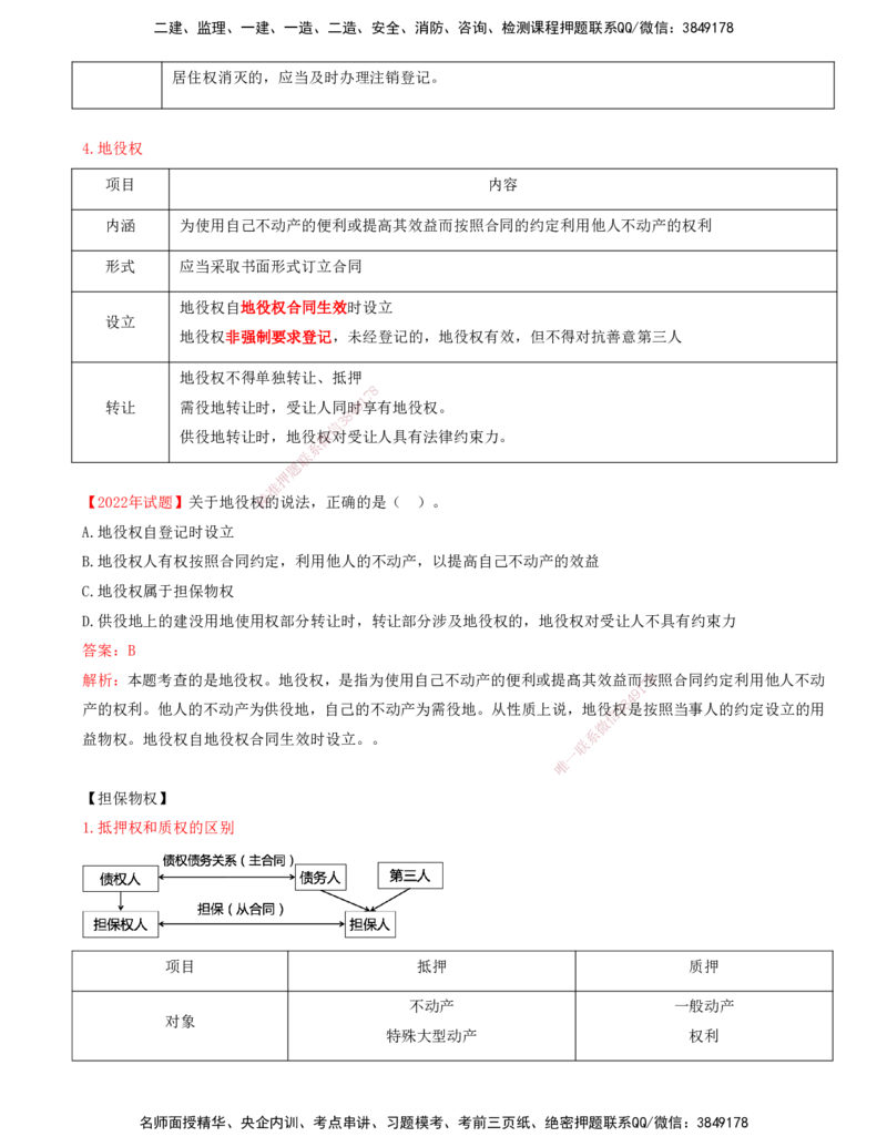 打印版（7月26日）-王竹梅-一建法规-考前密训（集训班）_2026年一建法规_2025年一建法规SVIP_04-冲刺串讲✿考点强化✿小灶集训_19-法规《考前集训班》王竹梅CSW_讲义