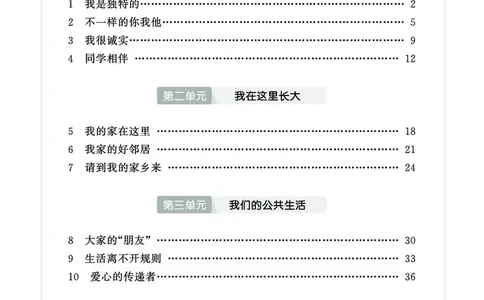 《七彩同步训练》道德与法治3年级下册_三年级上下册资料_小学三年级学习资料-25年更新版_3-08、小学三年级道法下册_电子册类