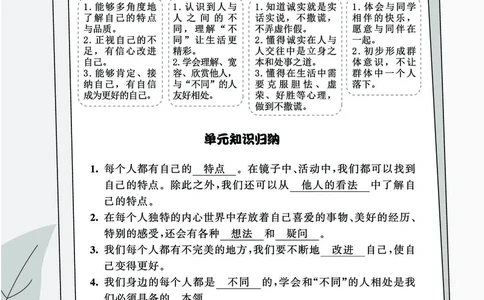 《七彩同步训练》道德与法治3年级下册_三年级上下册资料_小学三年级学习资料-25年更新版_3-08、小学三年级道法下册_电子册类
