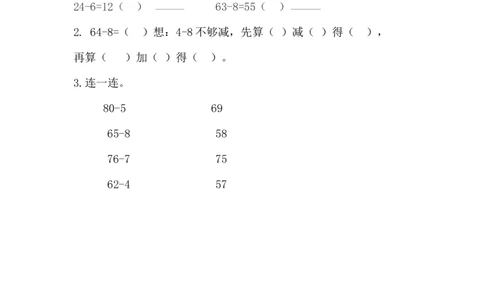 7.8解决两位数减一位数（退位）的实际问题_一年级上下册资料_小学一年级学习资料-25年更新版_1-04、小学一年级数学下册_1-4-2、练习题、作业、试题、试卷_西师版_课时练