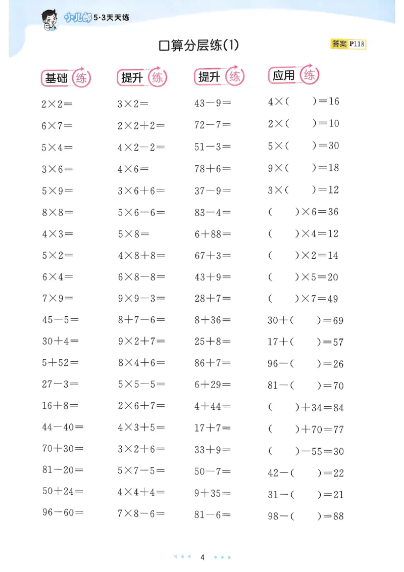 53天天练人教数学2下_二年级上下册资料_53黄冈多个品牌系列资料_数学