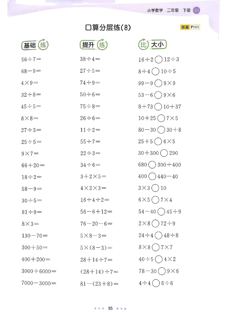 53天天练人教数学2下_二年级上下册资料_53黄冈多个品牌系列资料_数学