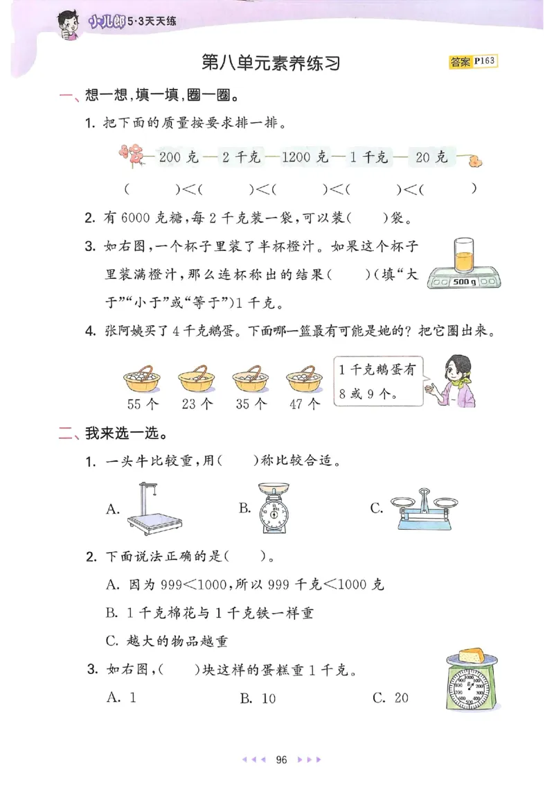 53天天练人教数学2下_二年级上下册资料_53黄冈多个品牌系列资料_数学