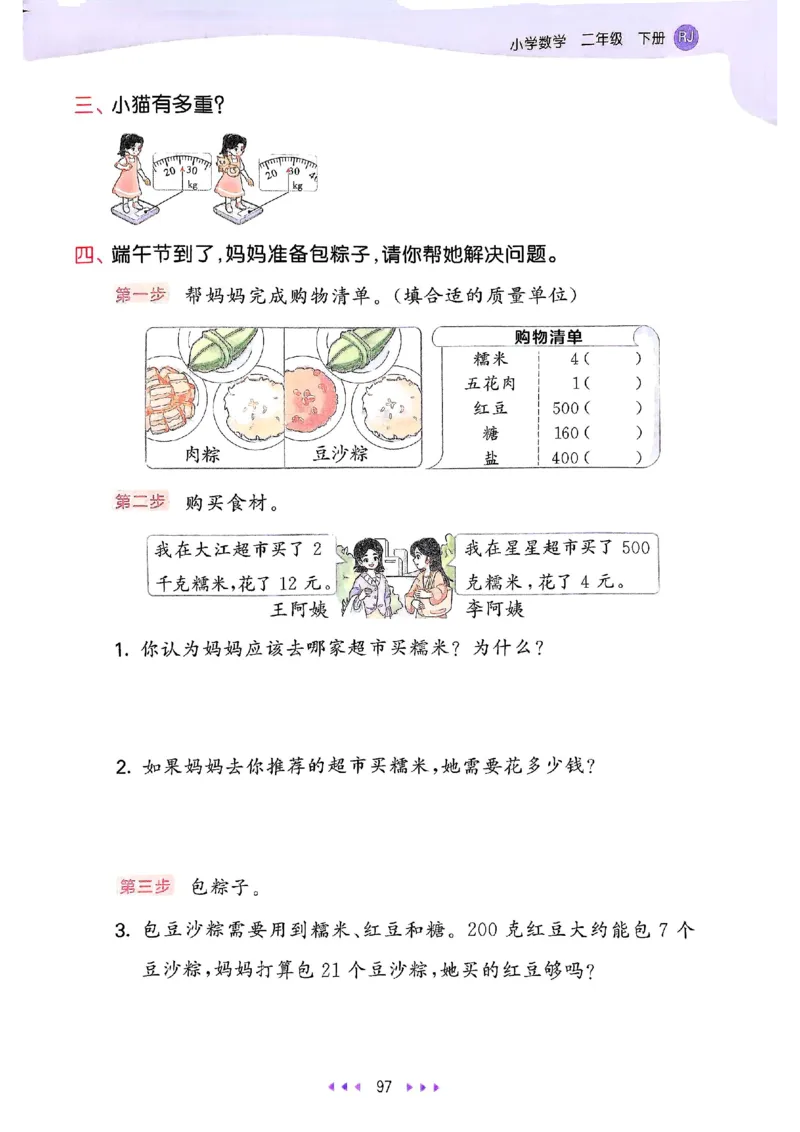 53天天练人教数学2下_二年级上下册资料_53黄冈多个品牌系列资料_数学