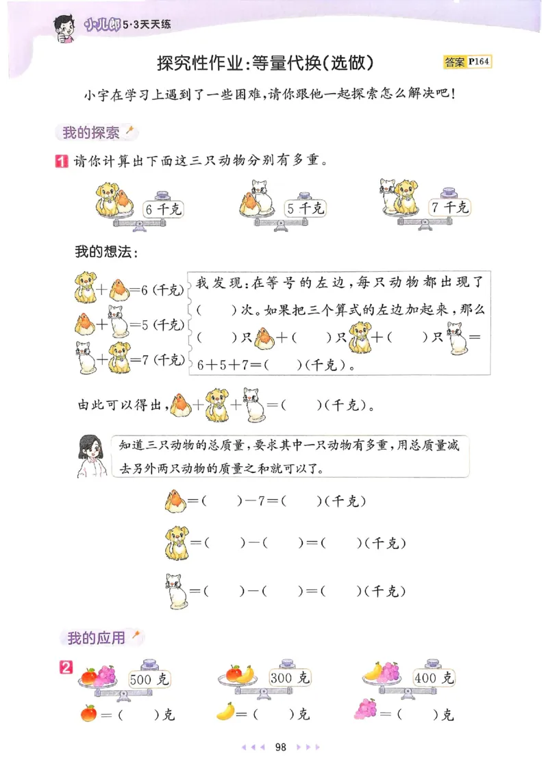 53天天练人教数学2下_二年级上下册资料_53黄冈多个品牌系列资料_数学