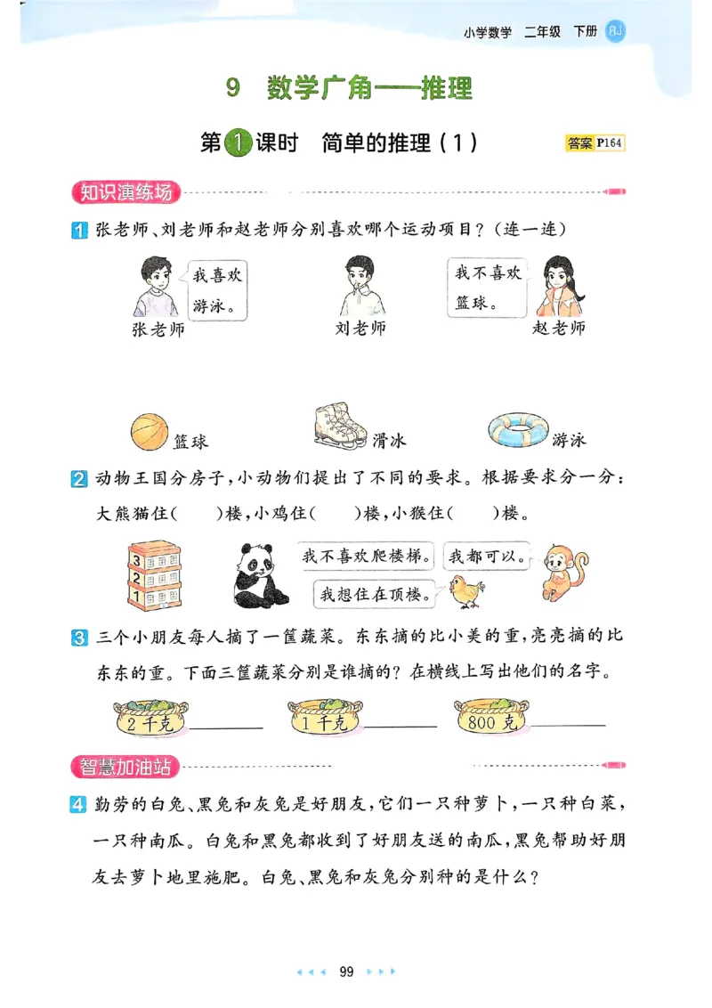 53天天练人教数学2下_二年级上下册资料_53黄冈多个品牌系列资料_数学