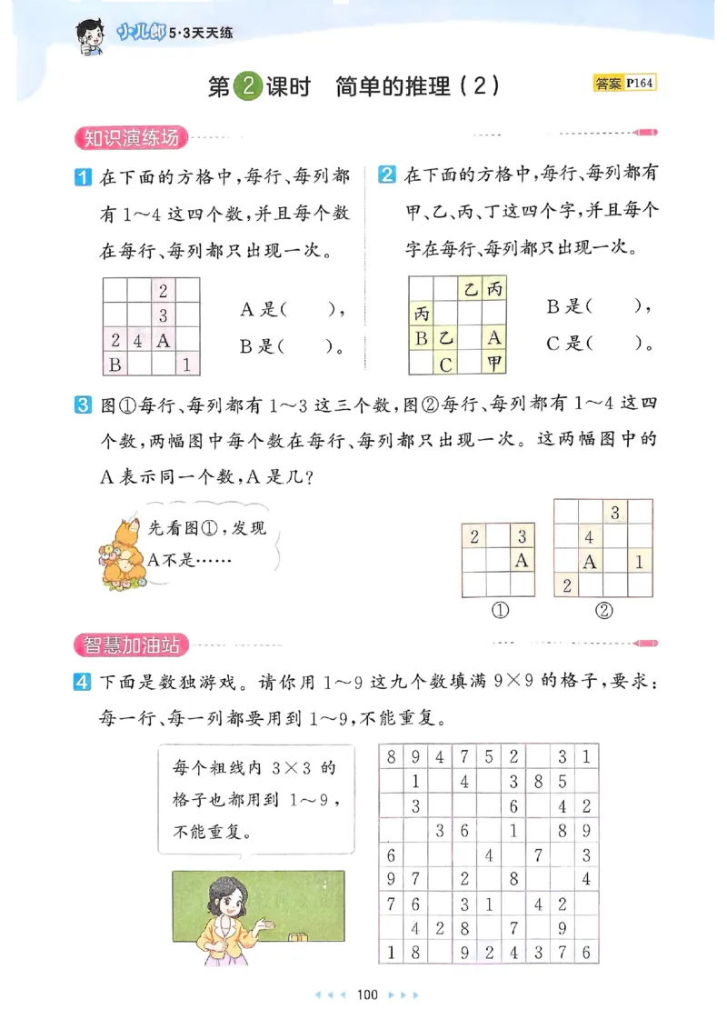 53天天练人教数学2下_二年级上下册资料_53黄冈多个品牌系列资料_数学