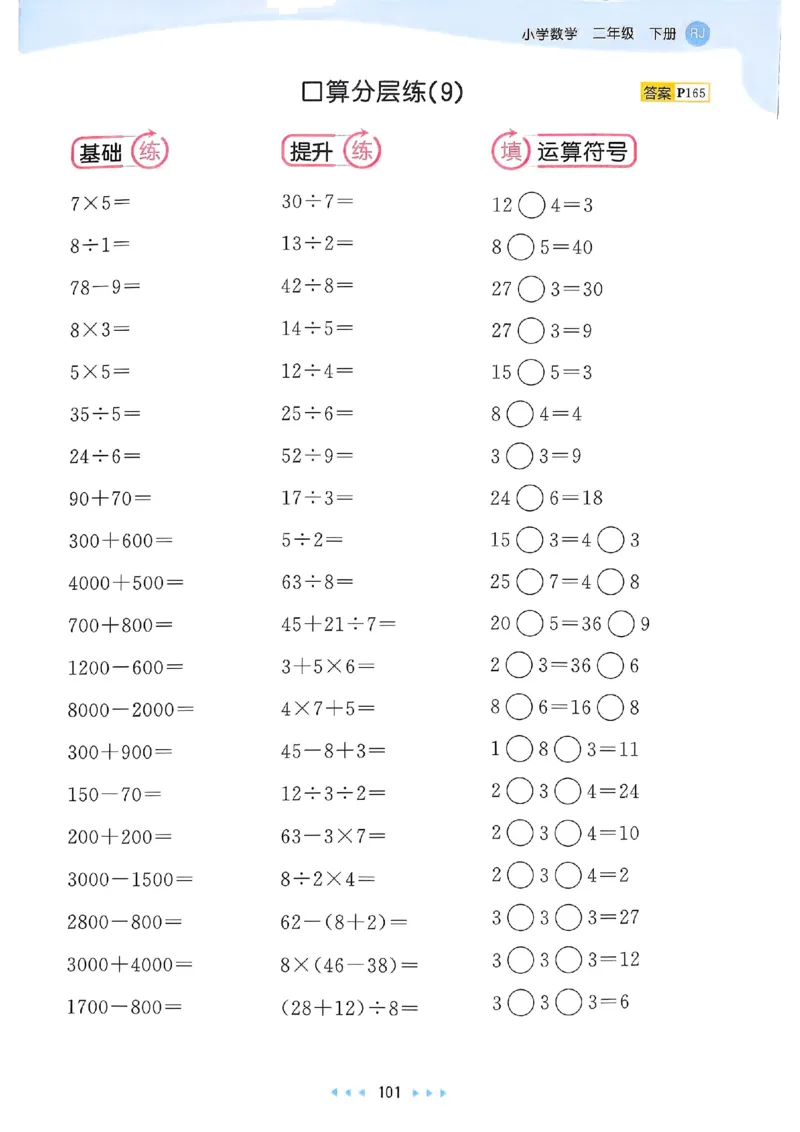 53天天练人教数学2下_二年级上下册资料_53黄冈多个品牌系列资料_数学